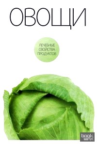 Овощи