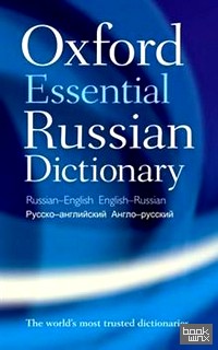 Oxford Essential Russian Dictionary