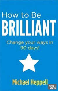How to be Brilliant: Change Your Ways in 90 Days!