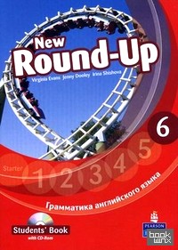 New Round-Up 6: Грамматика английского языка. Student's Book (+ CD-ROM)