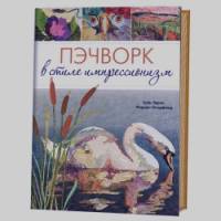 Пэчворк в стиле импрессионизм