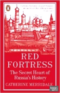 Red Fortress: The Secret Heart of Russia's History