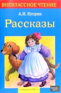 Рассказы