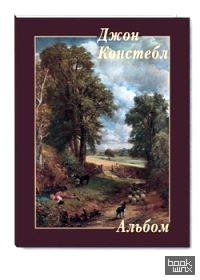 Джон Констебл: Альбом