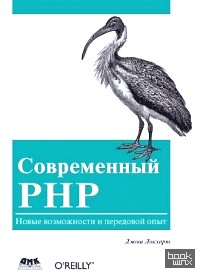 Современный PHP