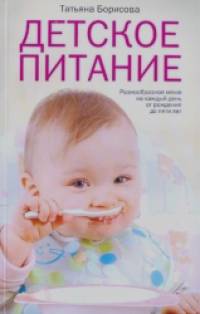Детское питание