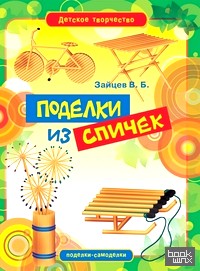 Поделки из спичек