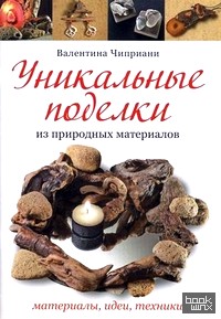Уникальные поделки из природных материалов: материалы, идеи, техники