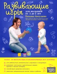 Развивающие игры для малышей от 1 до 2 лет