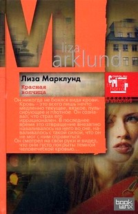 Красная Волчица