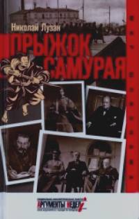 Прыжок самурая