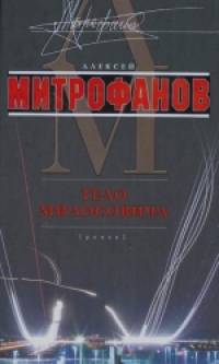 Тело Милосовича