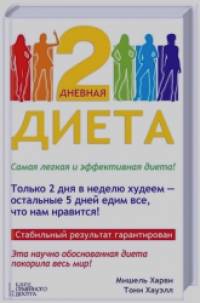 2-дневная диета