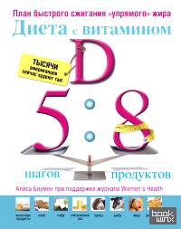 Диета с витамином D