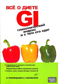 Все о диете GI: Гликемический индекс и с чем его едят