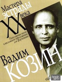 Популярные песни в несложном переложении для фортепиано