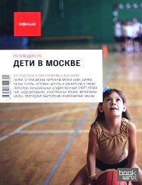 Дети в Москве: Выпуск 12