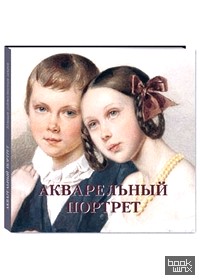 Акварельный портрет