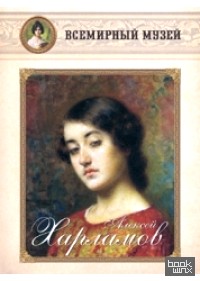 Алексей Харламов