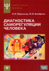 Диагностика саморегуляции человека