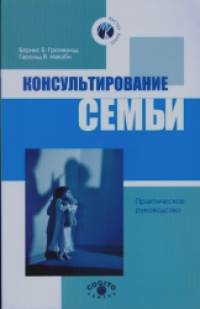 Консультирование семьи