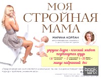 Моя стройная мама