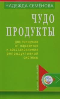 Чудо-продукты для очищения от паразитов