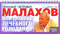 Мой дневник лечебного голодания