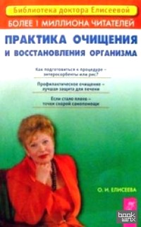 Практика очищения и восстановления организма