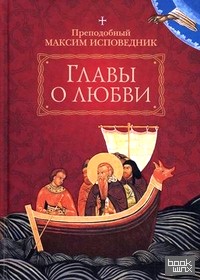 Главы о любви