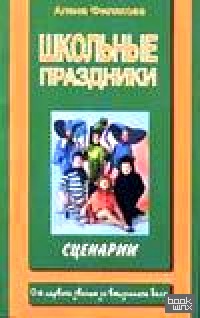 Школьные праздники