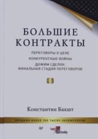 Большие контракты