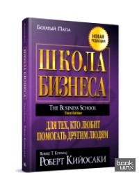 Школа бизнеса