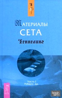 Материалы Сета: Часть 1