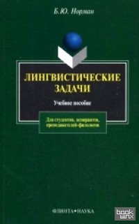 Лингвистические задачи