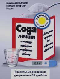Сода лечит: простуду, похмелье, морщины, изжогу