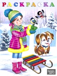 Девочка и санки