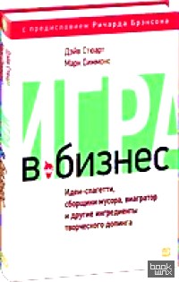 Игра в бизнес