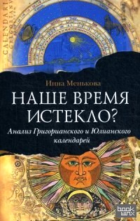 Наше время истекло?