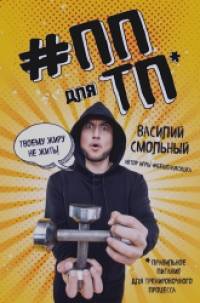 #ПП для ТП: Правильное питание для тренировочного процесса