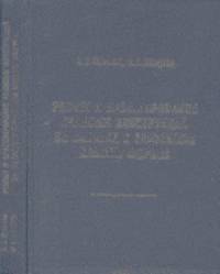 Расчет и проектирование силовых конструкций на сплавах с эффектом памяти формы