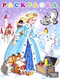 Зимняя принцесса