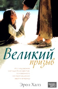 Великий призыв