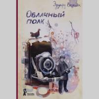 Облачный полк