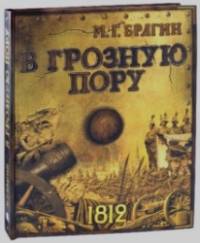 В грозную пору