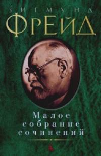 Малое собрание сочинений