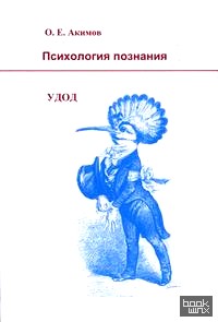Психология познания: Удод