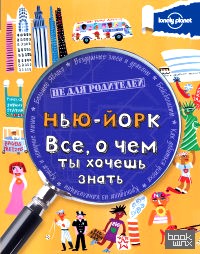 Нью-Йорк: Все, о чем ты хочешь знать