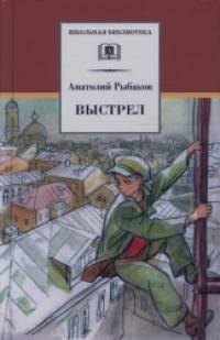 Выстрел (третья повесть трилогии)