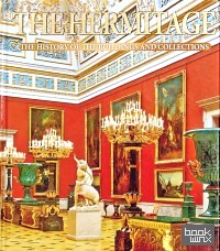 Эрмитаж: История зданий и коллекций